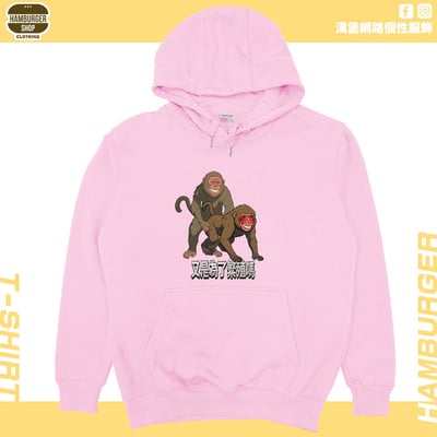 猴幹(帽T)Hamburger T-shirt shop11