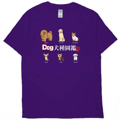犬種圖鑑(短T)Hamburger T-shirt shop12