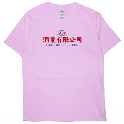 酒量有限公司(短T)Hamburger T-shirt shop(NEW)6
