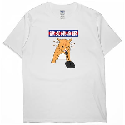 請支援收銀(短T)Hamburger T-shirt shop4