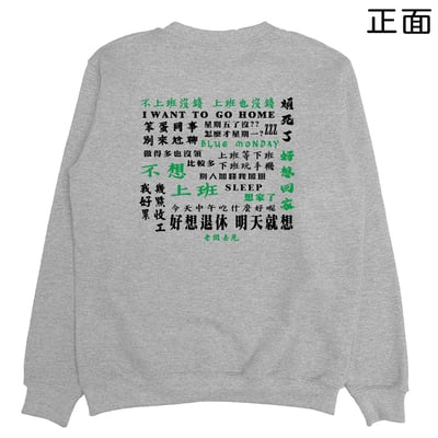 無心工作(大學T)Hamburger T-Shirt Shop20