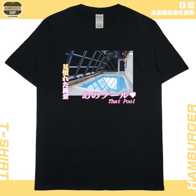 那個泳池(短T)Hamburger T-shirt shop3