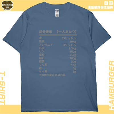 人類構成成份表(短T)Hamburger T-shirt shop5