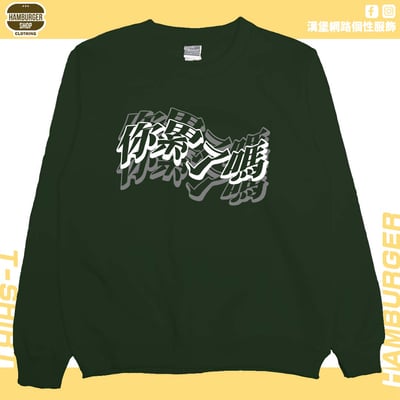 你累了嗎(大學T)Hamburger T-shirt shop5