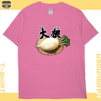 大根(短T)Hamburger T-shirt shop16