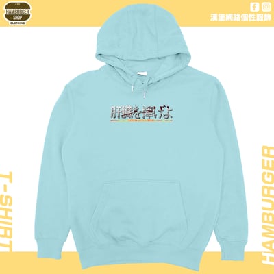 獻出你的肝臟!(帽T)Hamburger T-shirt shop4