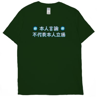 言論自由(短T)Hamburger T-shirt shop12