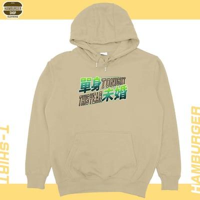 單身未婚(帽T)Hamburger T-shirt shop1