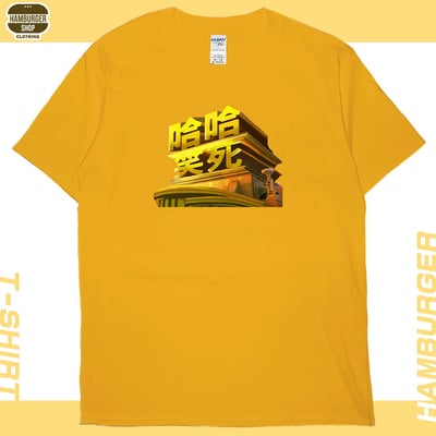 笑死(短T)Hamburger T-shirt shop18