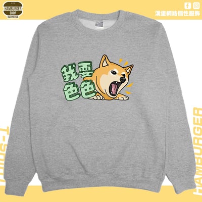 我要色色(大學T)Hamburger T-shirt shop9