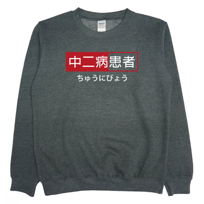 中二病患者(大學T)Hamburger T-shirt shop4