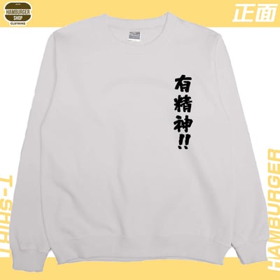 有精神!!(大學T)Hamburger T-shirt shop12