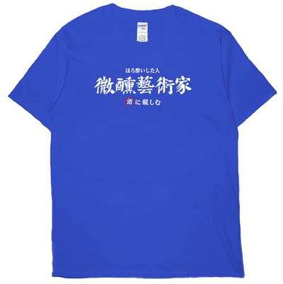 微醺藝術家(短T)Hamburger T-shirt shop18