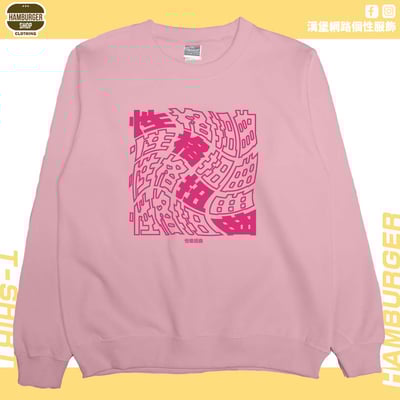 性格扭曲(大學T)Hamburger T-shirt shop9