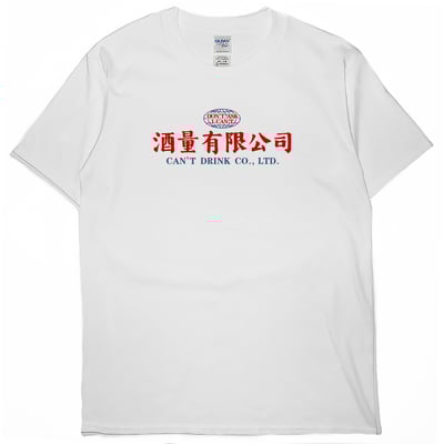 酒量有限公司(短T)Hamburger T-shirt shop(NEW)4