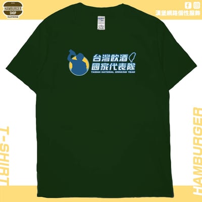 台灣飲酒國家代表隊2024(短T)Hamburger T-shirt shop13