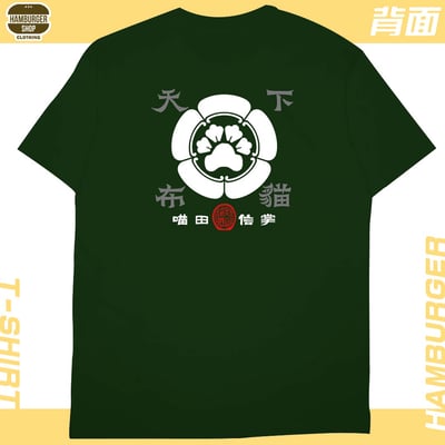 喵田信掌(短T)Hamburger T-shirt shop19