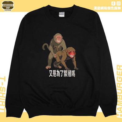 猴幹(大學T)Hamburger T-shirt shop3
