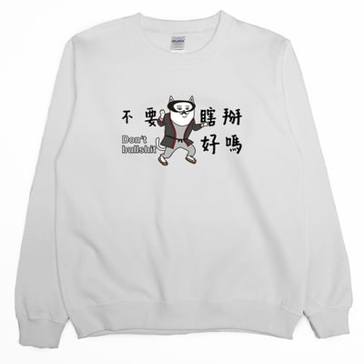 不要瞎掰好嗎(大學T)Hamburger T-Shirt Shop1