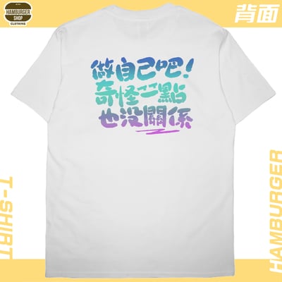 做自己(短T)Hamburger T-shirt shop7