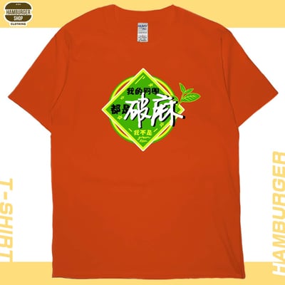 我的同學都是(短T)Hamburger T-shirt shop17