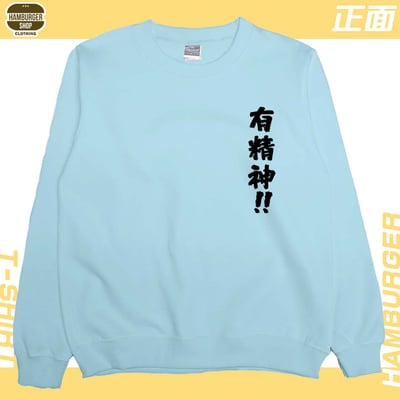 有精神!!(大學T)Hamburger T-shirt shop8