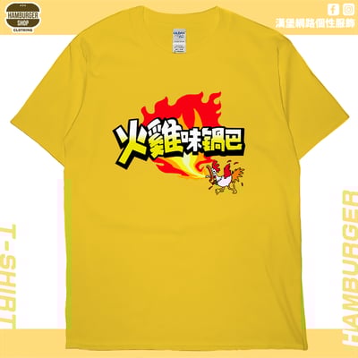 火雞味鍋巴(短T)Hamburger T-shirt shop15