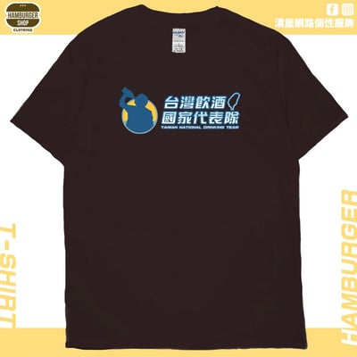 台灣飲酒國家代表隊2024(短T)Hamburger T-shirt shop11