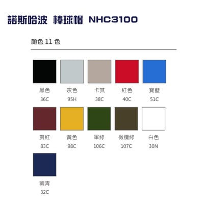 素面-經典棒球帽 North Harbour NHC31003