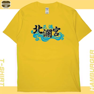正港北瀾宮(短T)Hamburger T-shirt shop16