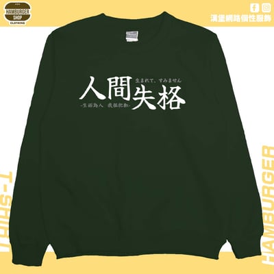 人間失格(大學T)Hamburger T-shirt shop7