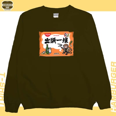 出頭一堆(大學T)Hamburger T-shirt shop11