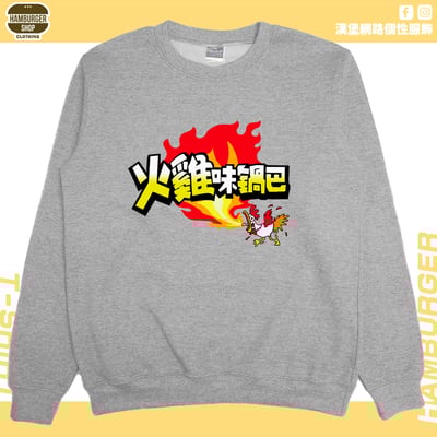 火雞味鍋巴(大學T)Hamburger T-shirt shop9