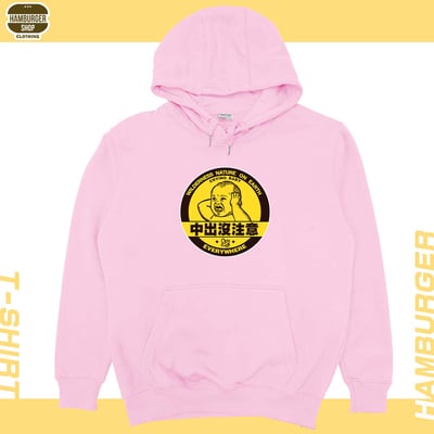 中出沒注意(帽T)Hamburger T-shirt shop10