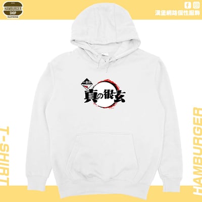 一番詐(帽T)Hamburger T-shirt shop3