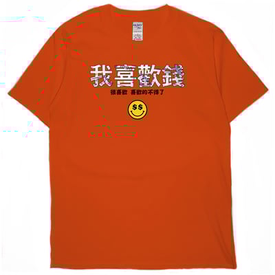 我喜歡錢(短T)Hamburger T-shirt shop8