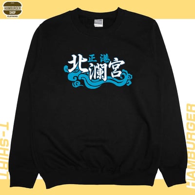 正港北瀾宮(大學T)Hamburger T-shirt shop3