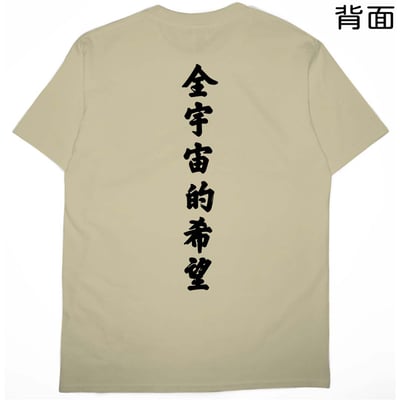 全宇宙的希望(短T)Hamburger T-shirt shop15