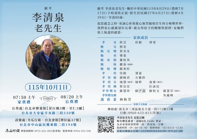 李清泉老先生致意花禮2