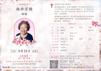 林許月嬌姊妹 致意花禮2