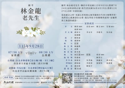 林金龍老先生致意花禮2