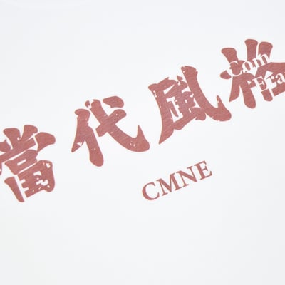 CHINESE CHARACTER TEE 當代風格(白)3