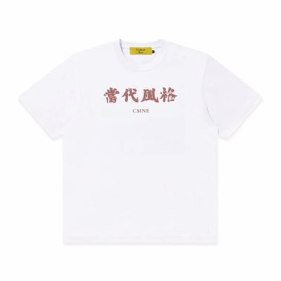CHINESE CHARACTER TEE 當代風格(白)1