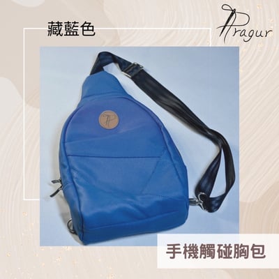 手機觸碰胸包4