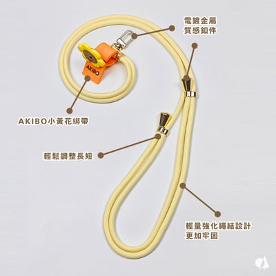 AKIBO經典6MM手機掛繩-奶油白(可調節、中性款、輕量、尼龍) / 內附AKIBO品牌手機掛片1個2