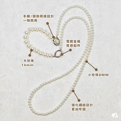 AKIBO兩接珍珠包包手機掛繩-牛奶白(女款、珍珠)  / 內附AKIBO品牌手機掛片1個2