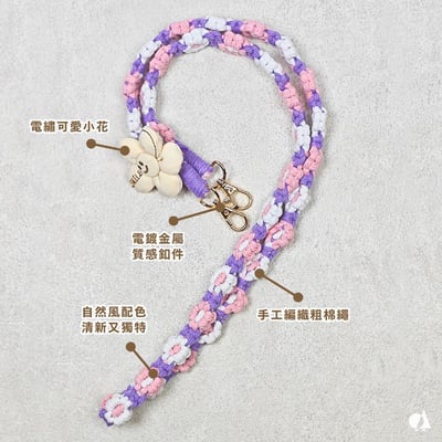 AKIBO手工編織花朵包包手機掛繩-薰衣紫(女款、編織) / 內附AKIBO品牌手機掛片1個2