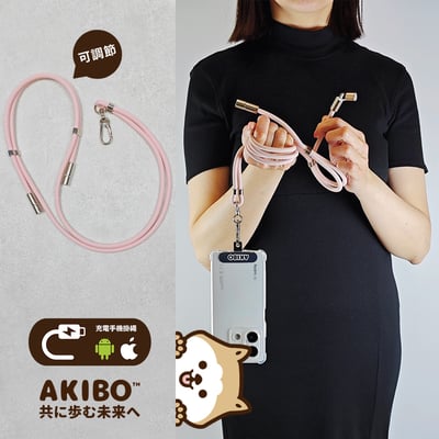 AKIBO時尚充電手機掛繩-櫻花粉(中性款、快充、可調節、耐磨、耐重、TYPE-C to TYPE-C) / 內附AKIBO品牌手機掛片1個1