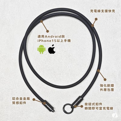 AKIBO簡約充電手機掛繩-經典黑(中性款、快充、耐磨、耐重、TYPE-C to TYPE-C、短款、頸掛) / 內附AKIBO品牌手機掛片1個2