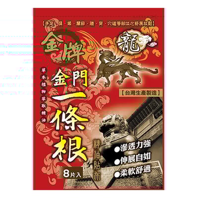【金牌】龍 金門一條根貼布/精油霜/滾珠凝露｜清涼貼布8片/溫熱貼布8片/水性滾珠凝露40ml/清涼精油霜40ml小紅/清涼精油霜100ml大紅/頂級溫熱精油霜100ml金款｜遠紅外線 台灣製造 公司貨2